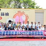 中臺灣第一台 彰縣低劑量電腦斷層行動篩檢車啟動