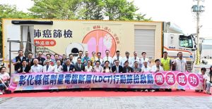 中臺灣第一台 彰縣低劑量電腦斷層行動篩檢車啟動