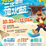 二水國際跑水節 10.31盛大登場