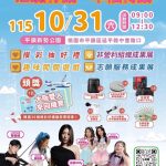 志工嘉年華暨NPO成果市集 31日平鎮登場