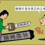時事漫畫