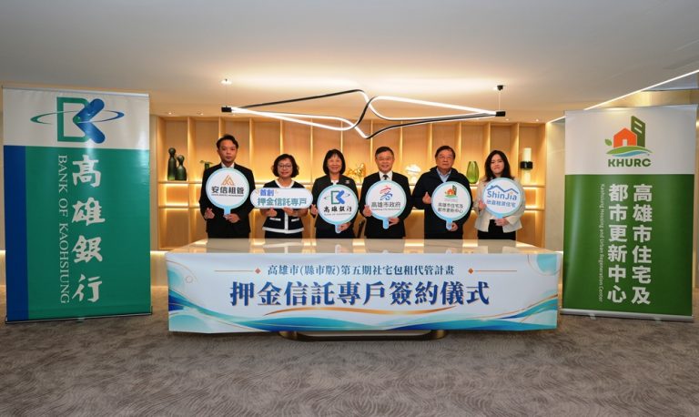 高市府攜高銀 強化租屋保障 率先全國推包租代管押金信託