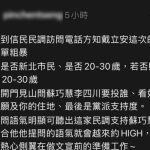 男貼文造謠假民調 桃檢：加重誹謗起訴求刑8月