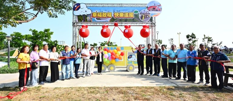 大城追風公園啟用 打造交通體驗共融遊戲場