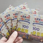 挺環保享好康 「歡慶十月-精彩好市券」登場