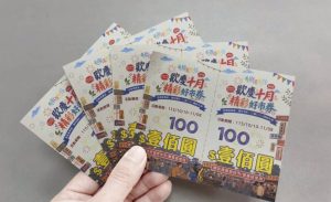 挺環保享好康 「歡慶十月-精彩好市券」登場