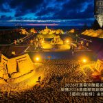 美國繆思創意大獎 通霄沙雕藝術節摘金