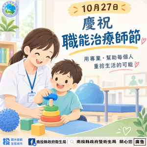 10/27世界職能治療師日 用專業重建病友日常