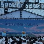 「台灣漁產品輸入大陸儀式」 見證「十項交流措施」成果持續落地