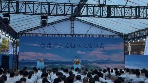 「台灣漁產品輸入大陸儀式」 見證「十項交流措施」成果持續落地