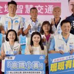「末班高鐵也有回家的路」　張嘉郡發表雲林全域智慧交通政策白皮書
