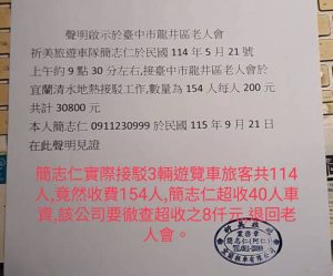 中市龍井老人會又被會務人員質疑帳目有問題