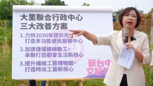 何欣純提三大方案 要打造大里都會生活與時尚工藝新核心