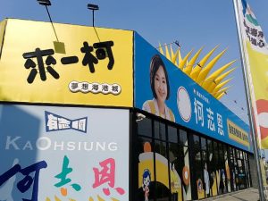 柯志恩「來一柯，夢想海港城」爭取吸引婦女選票