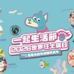 狂犬疫苗免費打 今萌寵海港同樂