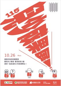 基隆兒少代表成果發表會 26日登場