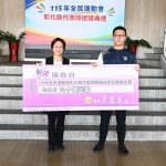 全運會彰縣代表隊授旗王惠美致贈加菜金