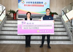 全運會彰縣代表隊授旗王惠美致贈加菜金