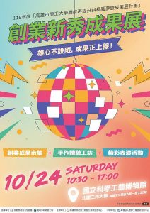 勞工局10.24舉辦創業新秀成果展 歡迎報名