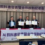南投縣攜手國立臺中教育大學 引進「AI教科書」 成立教師社群
