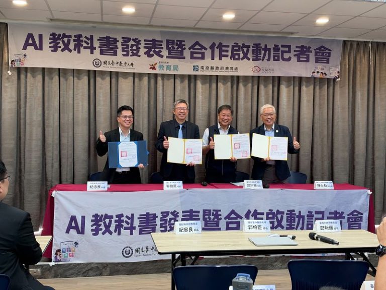 南投縣攜手國立臺中教育大學 引進「AI教科書」 成立教師社群