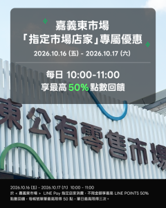 嘉義東市場 深化行動支付