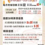 國慶連假搭客運享優惠 返鄉出遊省錢又便利