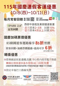 國慶連假搭客運享優惠 返鄉出遊省錢又便利