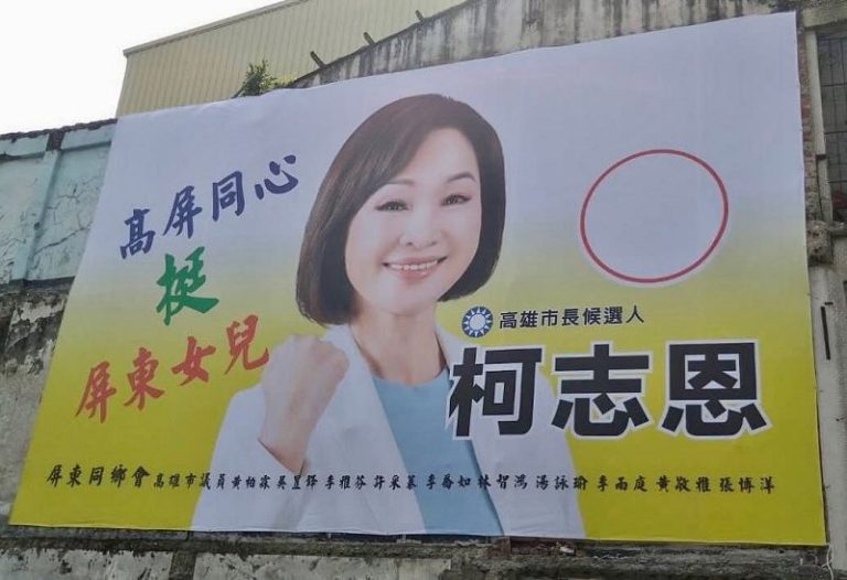挺柯志恩看板驚見民進黨議員 賴瑞隆批「造假看板」 柯志恩團隊反擊要求道歉