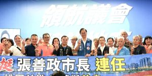 桃園13個公會 力挺張善政連任