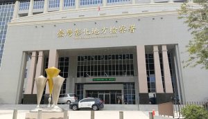 彰化地檢署偵辦5合1選舉首件候選人遭羈押禁見