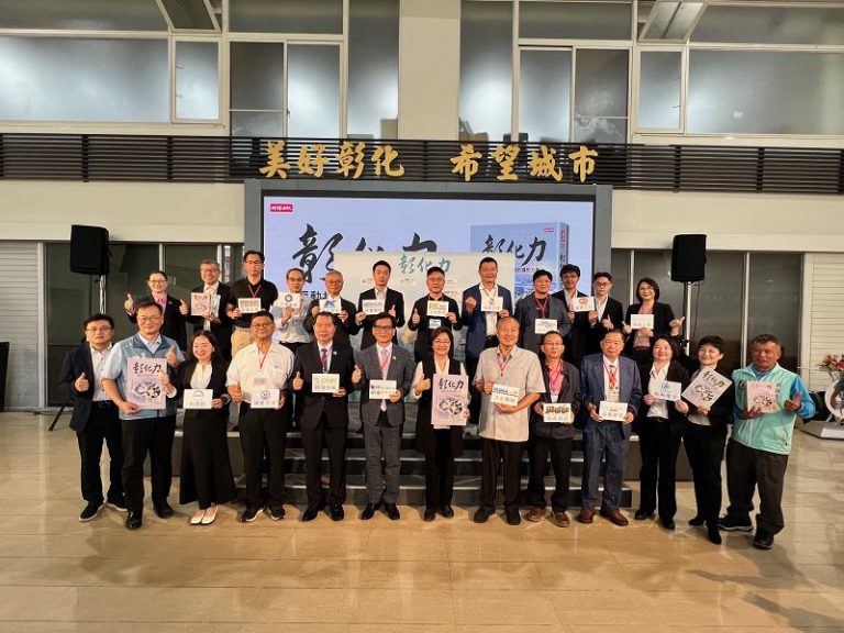 彰化縣政府發表產業專書《彰化力：驅動世界前進的隱形力量》