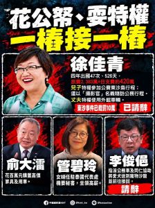 徐佳青請辭 藍白要求檢調、外交部持續調查 藍營批民進黨高官花公帑、耍特權，一樁接一樁