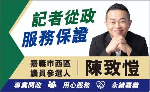 陳致愷把看見問題變成能解決的政見