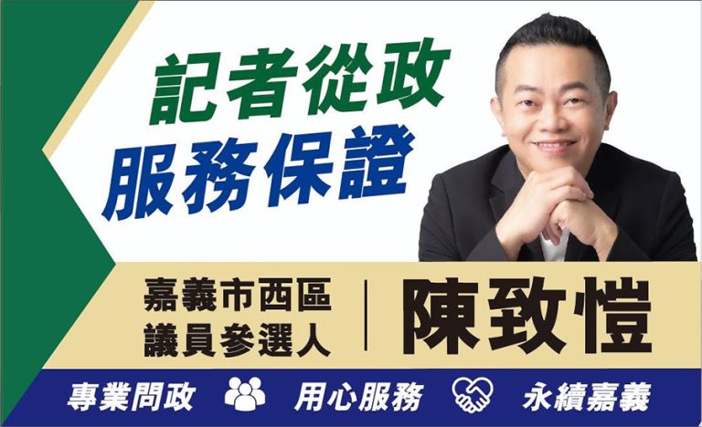 陳致愷把看見問題變成能解決的政見