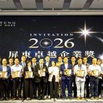 從精密製造到太空科技 屏東卓越企業獎表揚32家在地企業