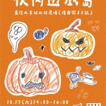 兒少處快閃遊戲場 探索基隆