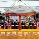 高捷小港林園線全線發包 RLC02標動土