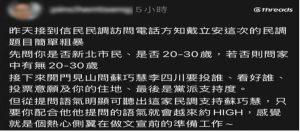 散布假民調貼文 桃檢揪出藏鏡人