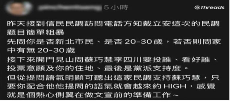 散布假民調貼文 桃檢揪出藏鏡人