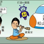 時事漫畫
