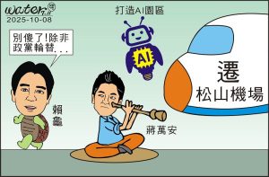 時事漫畫