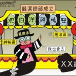 時事漫畫20261005