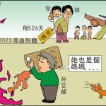 時事漫畫20261006