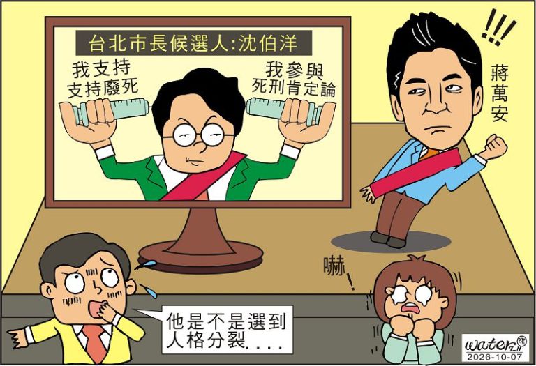 時事漫畫20261007