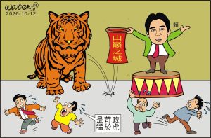 時事漫畫20261012