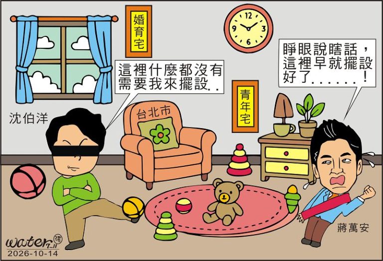 時事漫畫20261014