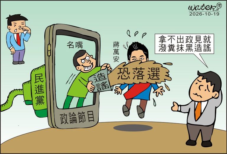 時事漫畫20261019