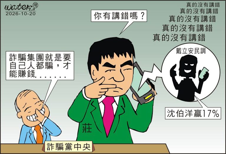時事漫畫20261020