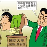 時事漫畫20261021